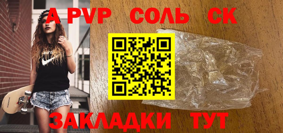 A PVP Crystall Новокубанск