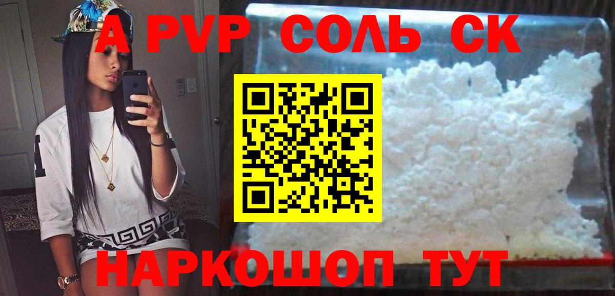 APVP мука  A-PVP VHQ  Вход с VPN  Новокубанск 