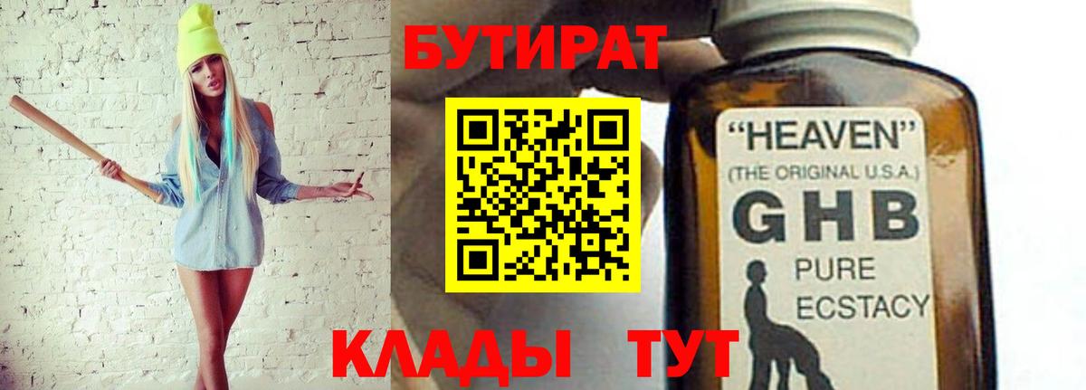 Новокубанск  Бутират бутик  Бутират  Вход с VPN 