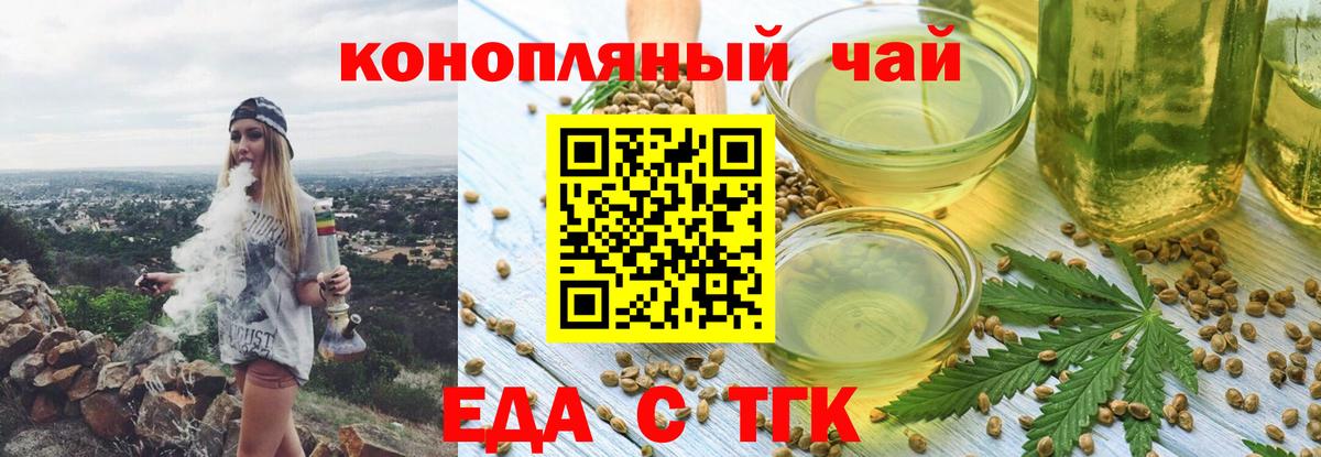 Еда ТГК конопля  Вход с VPN  Новокубанск 