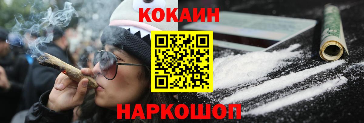 Cocaine FishScale Новокубанск