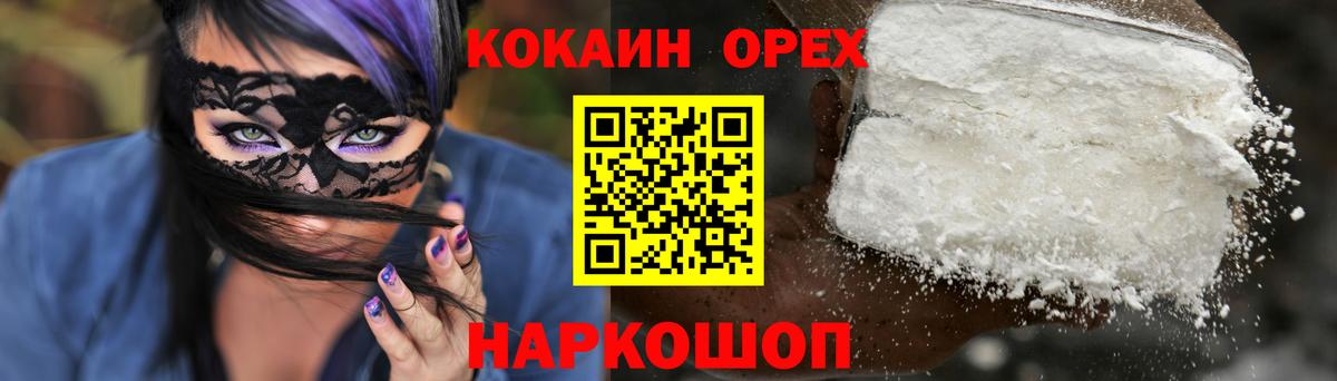 КОКАИН Columbia  Вход с VPN  Cocaine VHQ  Новокубанск 