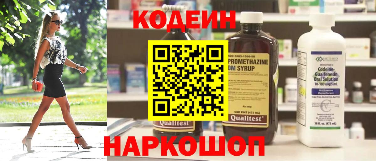 Codein напиток Lean (лин)  Вход с VPN  Кодеин Purple Drank  Новокубанск 