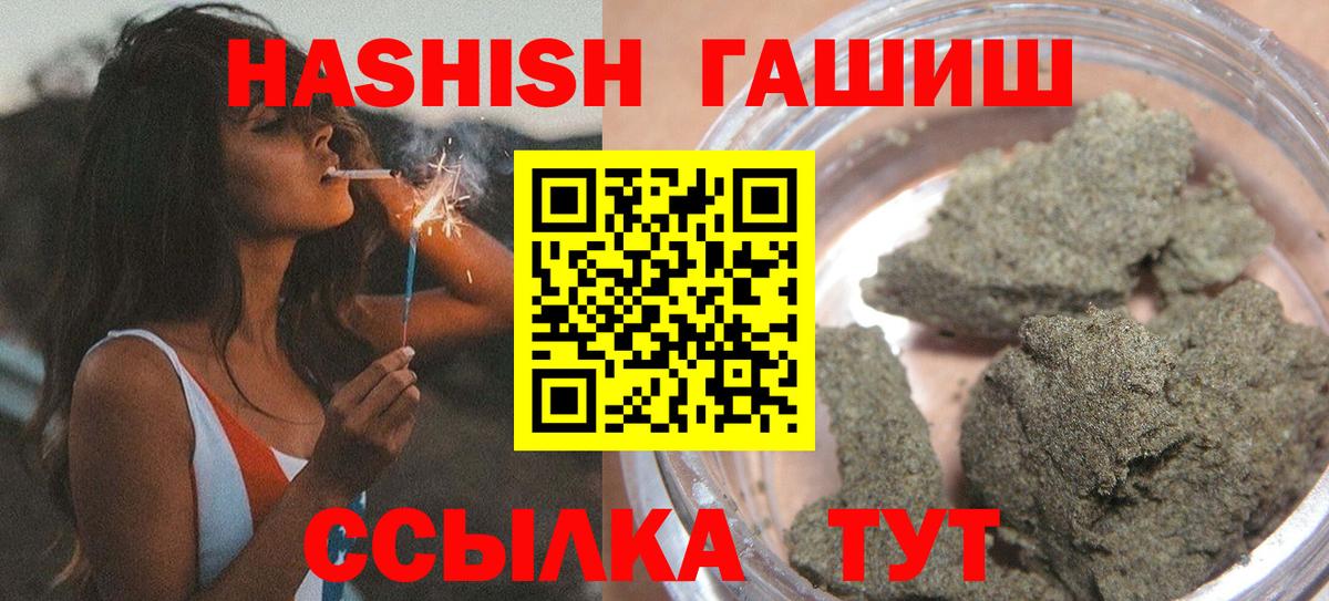 ГАШ Ice-O-Lator  ГАШИШ VHQ  Новокубанск  Вход с VPN 