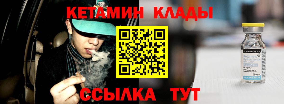 КЕТАМИН ketamine  Вход с VPN  Новокубанск 