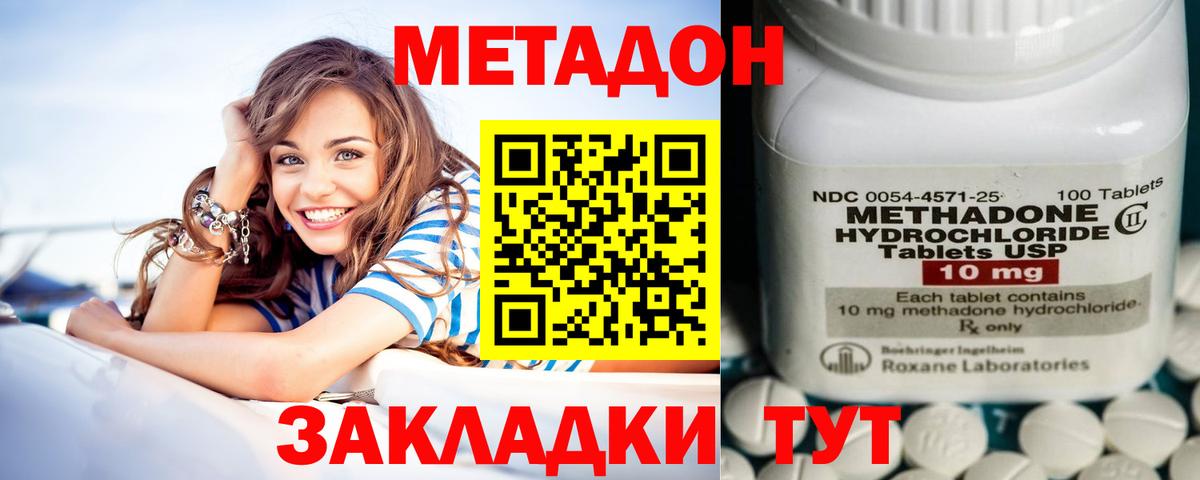 МЕТАДОН methadone  Вход с VPN  Новокубанск  МЕТАДОН кристалл 